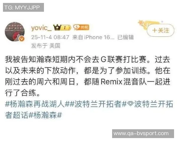 开拓者队宣布杨瀚森和吕佩尔加盟发展联盟以提升竞技水平