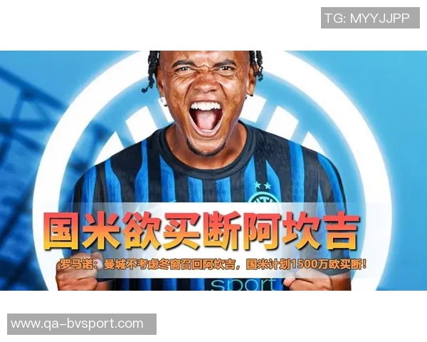 国米冬窗或以2000万到2500万欧出售比塞克引发关注